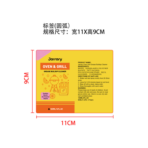 烤箱烧烤炉油脂残留清洁剂标签（圆弧）