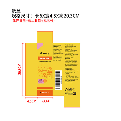 烤箱烧烤炉油脂残留清洁剂纸盒