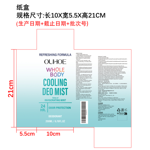 清爽除臭喷雾纸盒