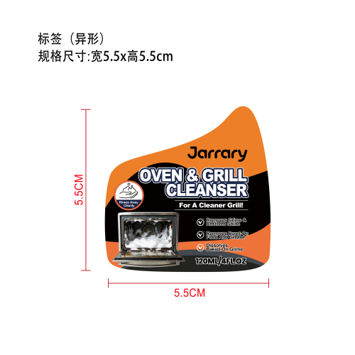 烤箱烧烤炉清洁剂标签（异形）