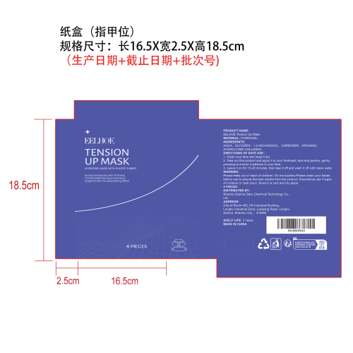 紧致提拉面膜纸盒（指甲位）