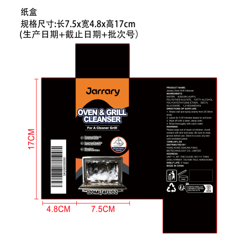 烤箱烧烤炉清洁剂纸盒