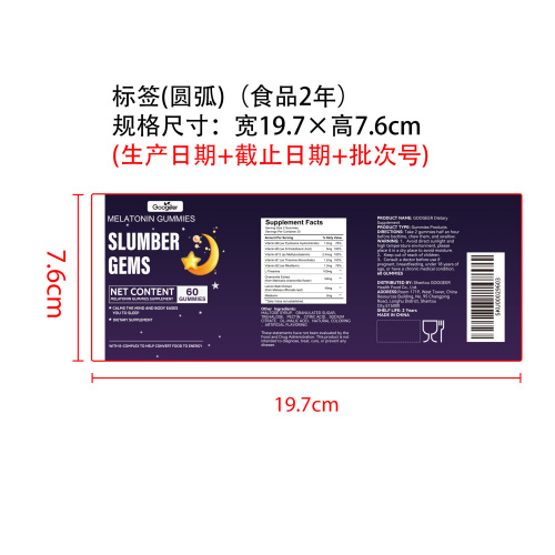 舒压安睡营养软糖（入口）标签（圆弧 食品2年）（仅限返工使用）