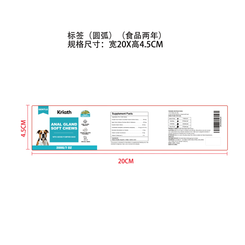 犬用肛门腺护理软嚼片标签圆弧（食品2年）