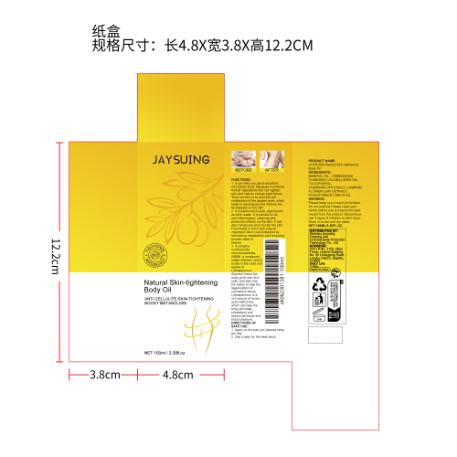 天然紧致肌肤身体油纸盒（新）