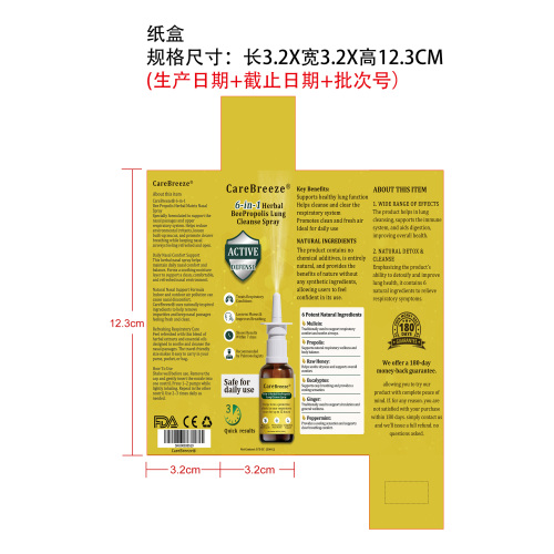 蜂胶身体护理喷雾纸盒