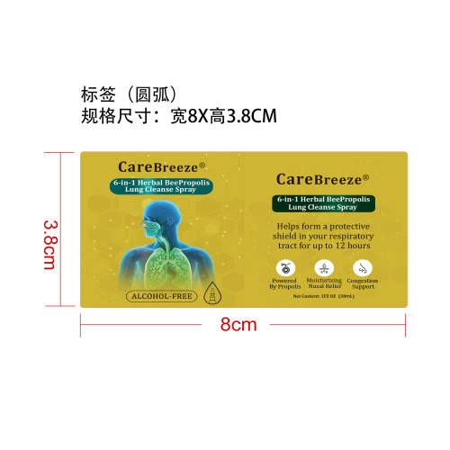 蜂胶身体护理喷雾标签（圆弧）