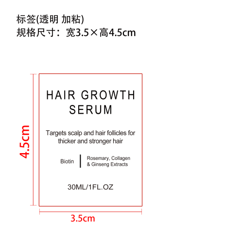 头发滋养舒缓精华液标签（透明 加粘）
