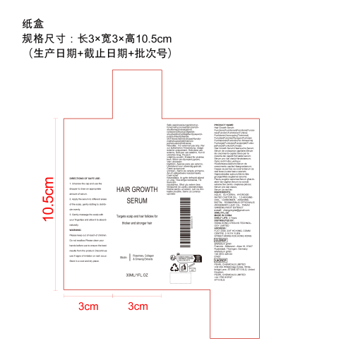 头发滋养舒缓精华液纸盒