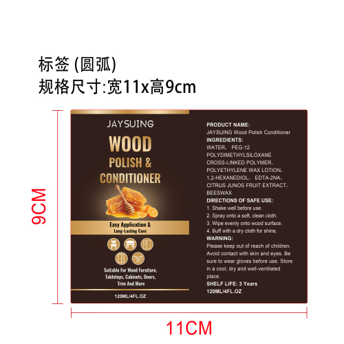 木质抛光剂及护理剂标签（圆弧）