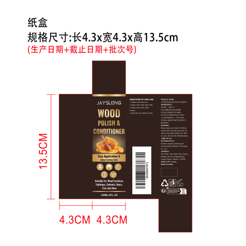 木质抛光剂及护理剂纸盒