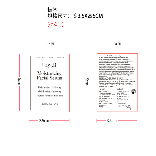 亮肤保湿面部精华标签