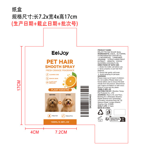 宠物毛发柔顺喷雾纸盒