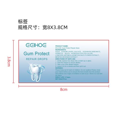 牙龈修护牙膏标签（新）