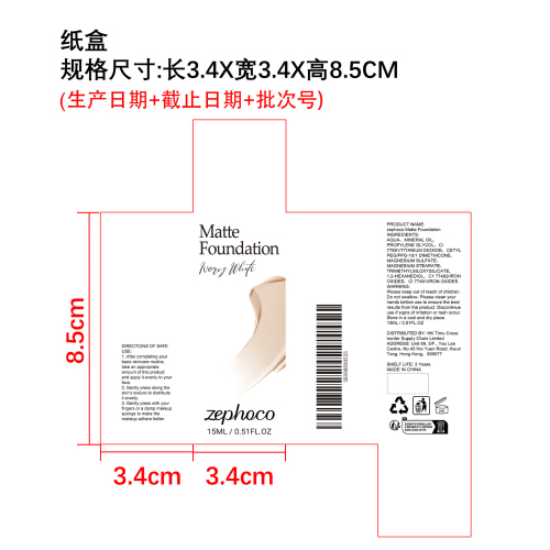哑光持妆粉底液（象牙白）纸盒