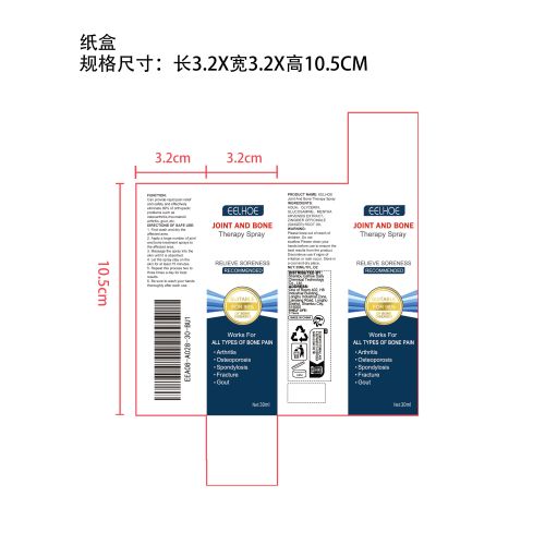 关节疼痛喷雾纸盒（新）