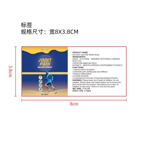 关节疼痛喷雾标签（新）