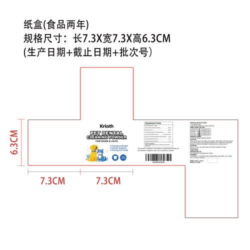 宠物牙齿清洁粉纸盒（食品2年）