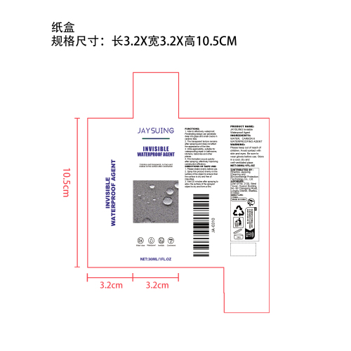 防水喷雾纸盒（新1）