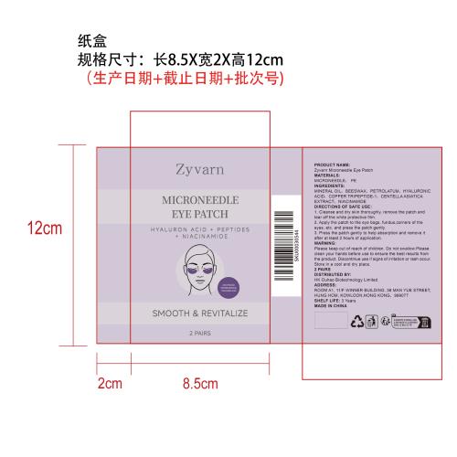 透明质酸微针眼贴纸盒