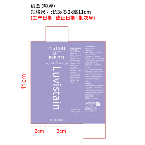 胶原蛋白柔润眼霜纸盒(哑膜)