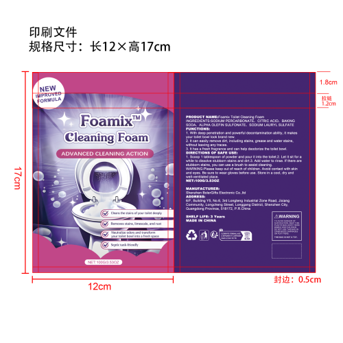 马桶清洁粉印刷袋
