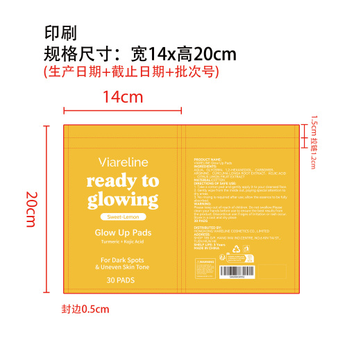 姜黄焕肤棉片印刷袋