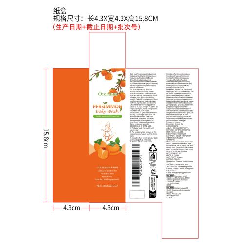滋养除臭沐浴露纸盒（新本体标）