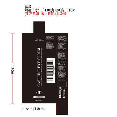 咖啡因眼部滚珠精华纸盒