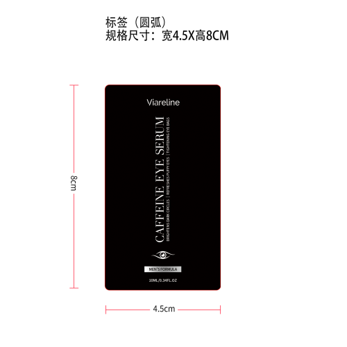 咖啡因眼部滚珠精华标签（圆弧）