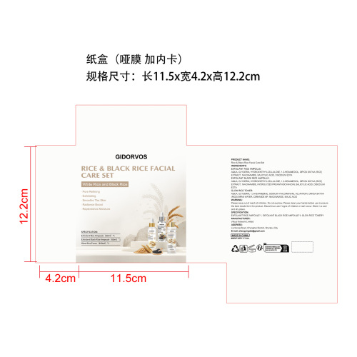 去角质精华爽肤套装(定制)纸盒(哑膜+内卡)OEM