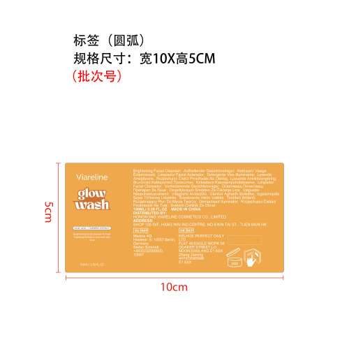 曲酸亮肤洁面乳标签（圆弧）