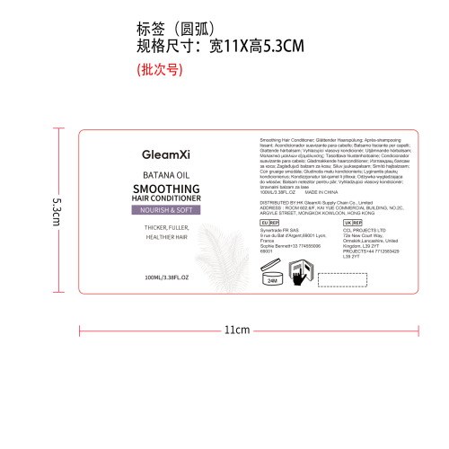 巴塔纳油护发素标签（圆弧）