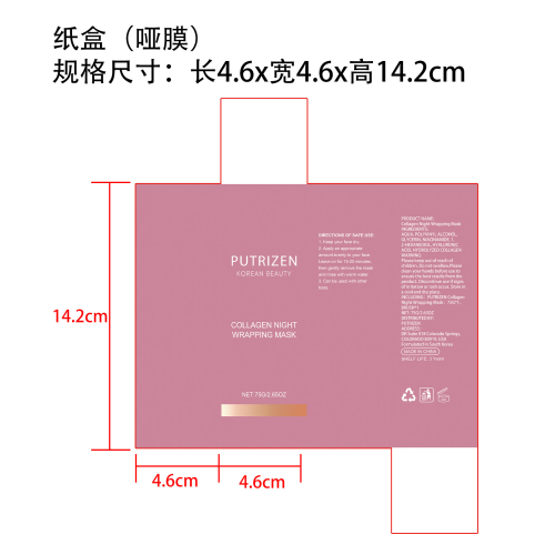 夜间免洗包裹式面膜纸盒(哑膜)OEM