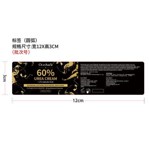 尿素保湿乳霜标签（圆弧）