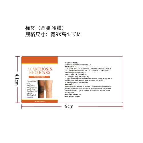 淡化黑色素滋润精油标签（圆弧 哑膜）（新）