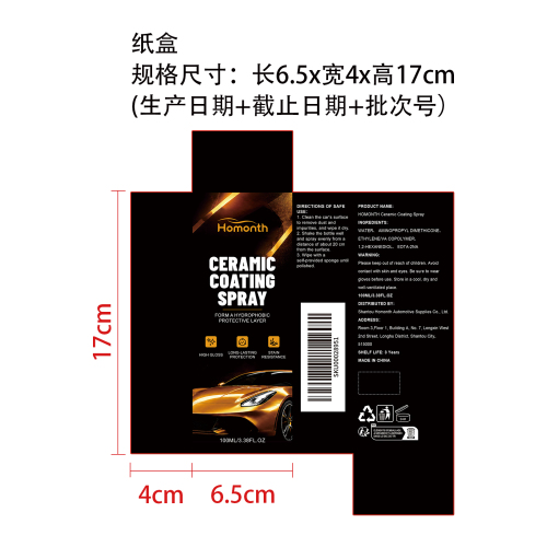 陶瓷涂层喷雾纸盒