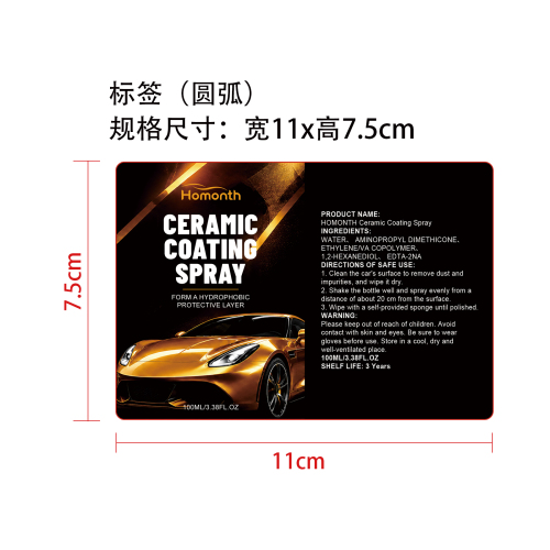 陶瓷涂层喷雾标签（圆弧）