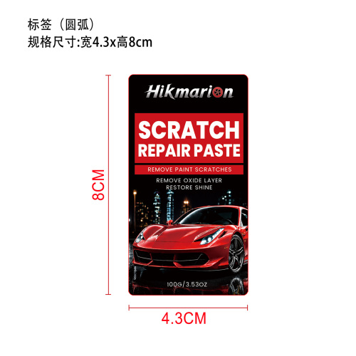 汽车漆面划痕修复膏标签（圆弧）
