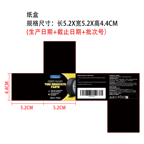 汽车轮胎翻新膏纸盒