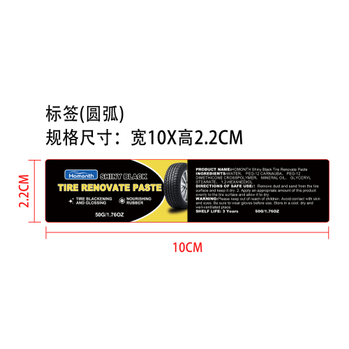 汽车轮胎翻新膏标签（圆弧）