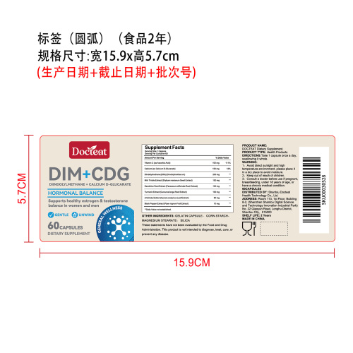 DIM荷尔蒙平衡胶囊（入口）标签（圆弧）（食品两年）