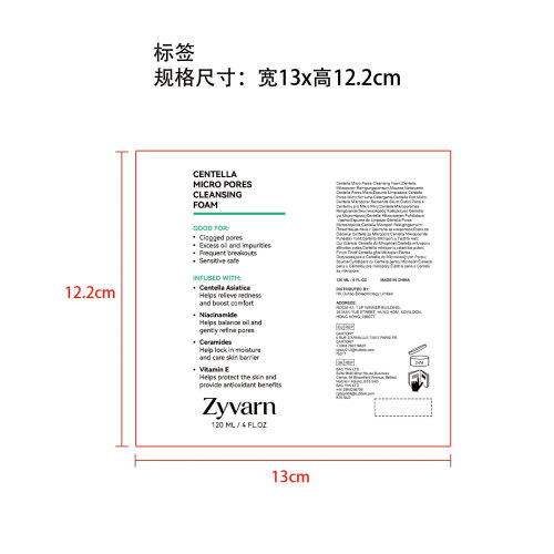 积雪草微孔洁面慕斯标签