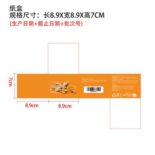 姜黄焕亮身体磨砂膏纸盒（300g材质）