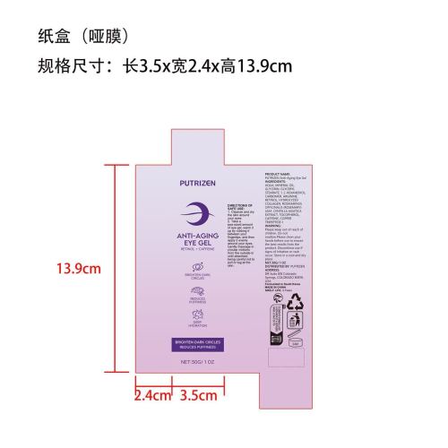 视黄醇眼霜纸盒(哑膜)OEM