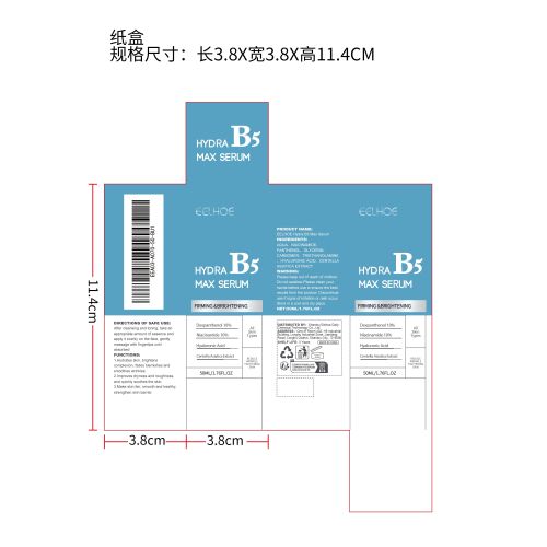 B5焕白修复精华纸盒（新）