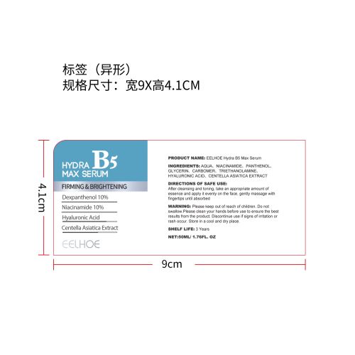 B5焕白修复精华标签（新）（异形）