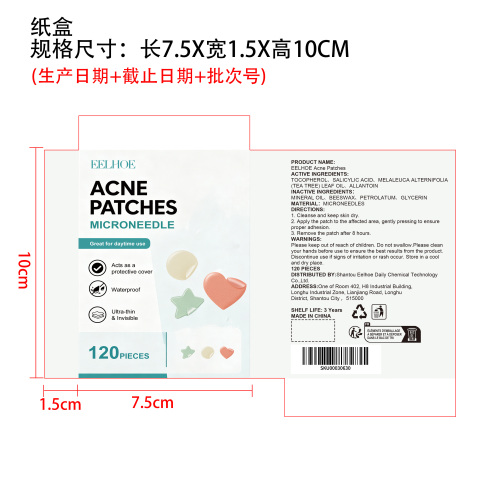 皮肤护理贴片纸盒