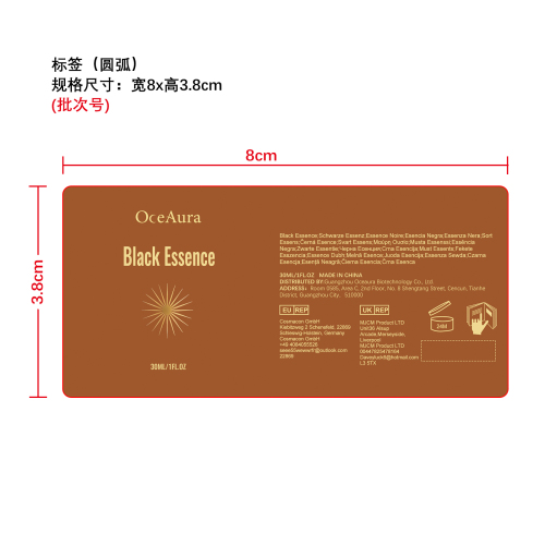 黑精华液（标签）