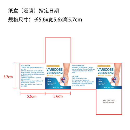 腿部静脉曲张霜纸盒(哑膜)OEM
